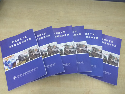 煤专公司首部《产品制造工艺技术规范和标准手册》编制完成