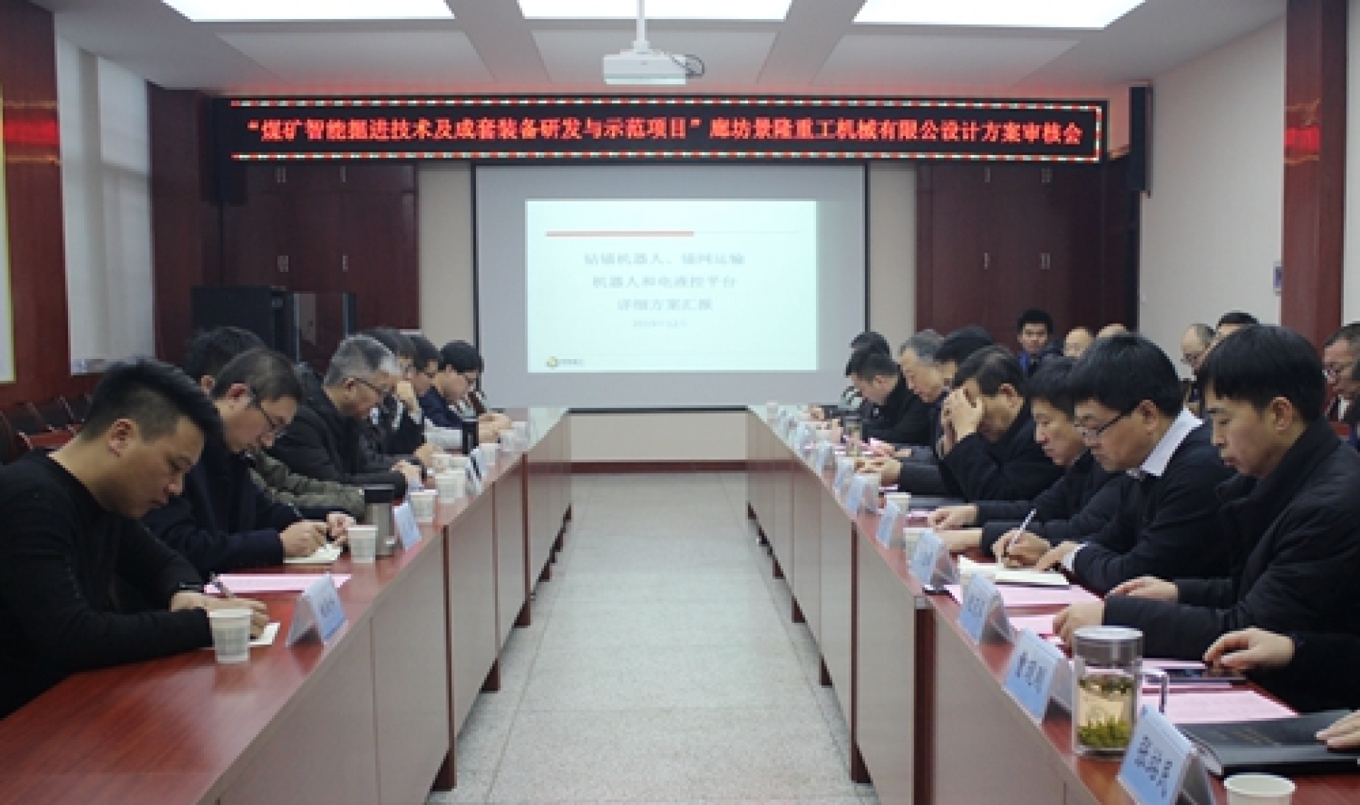 “煤矿智能快速掘进项目”技术方案审核会在西安科技大学召开
