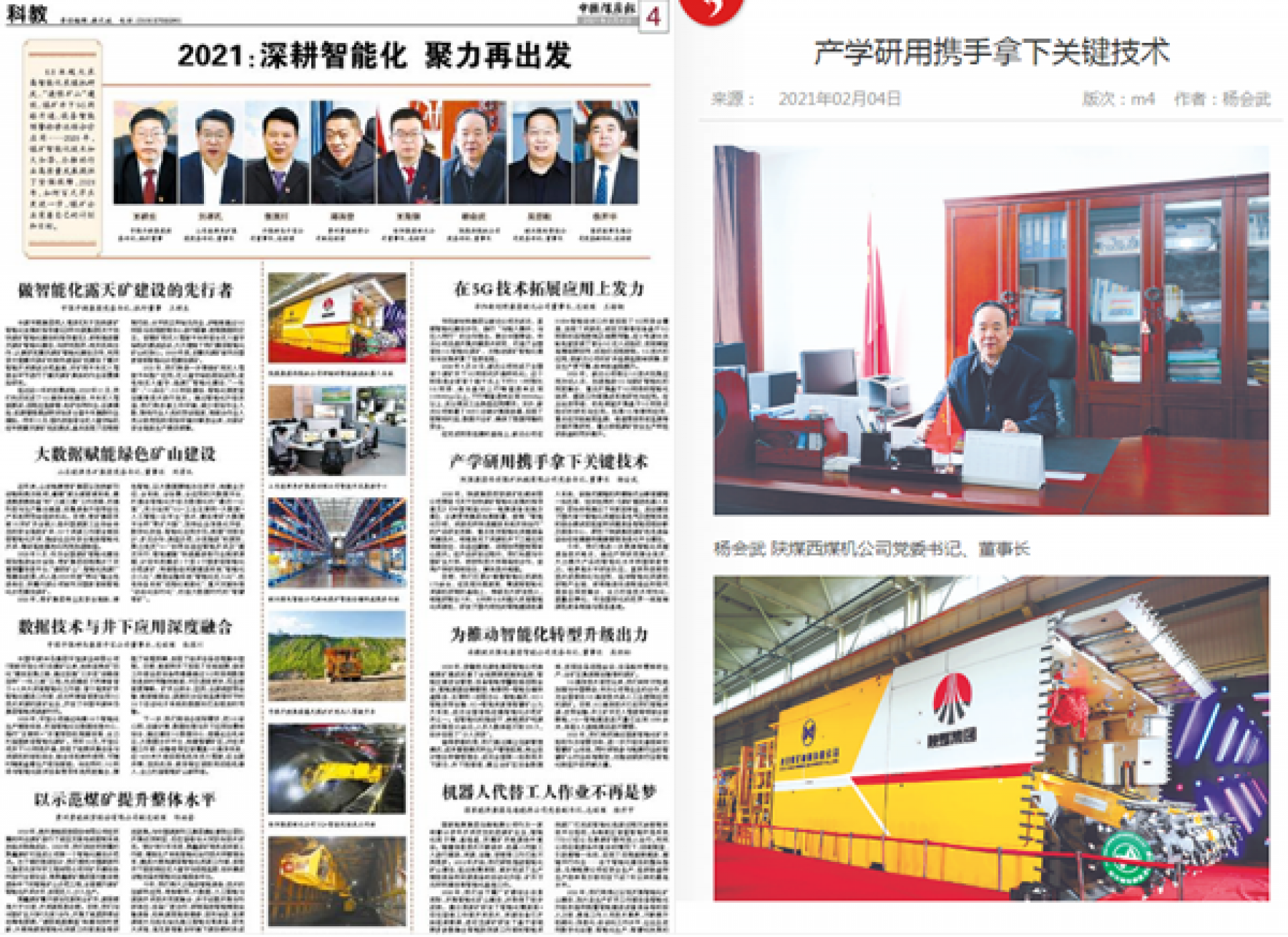 中国煤炭报（杨会武署名文章）：产学研用携手拿下关键技术