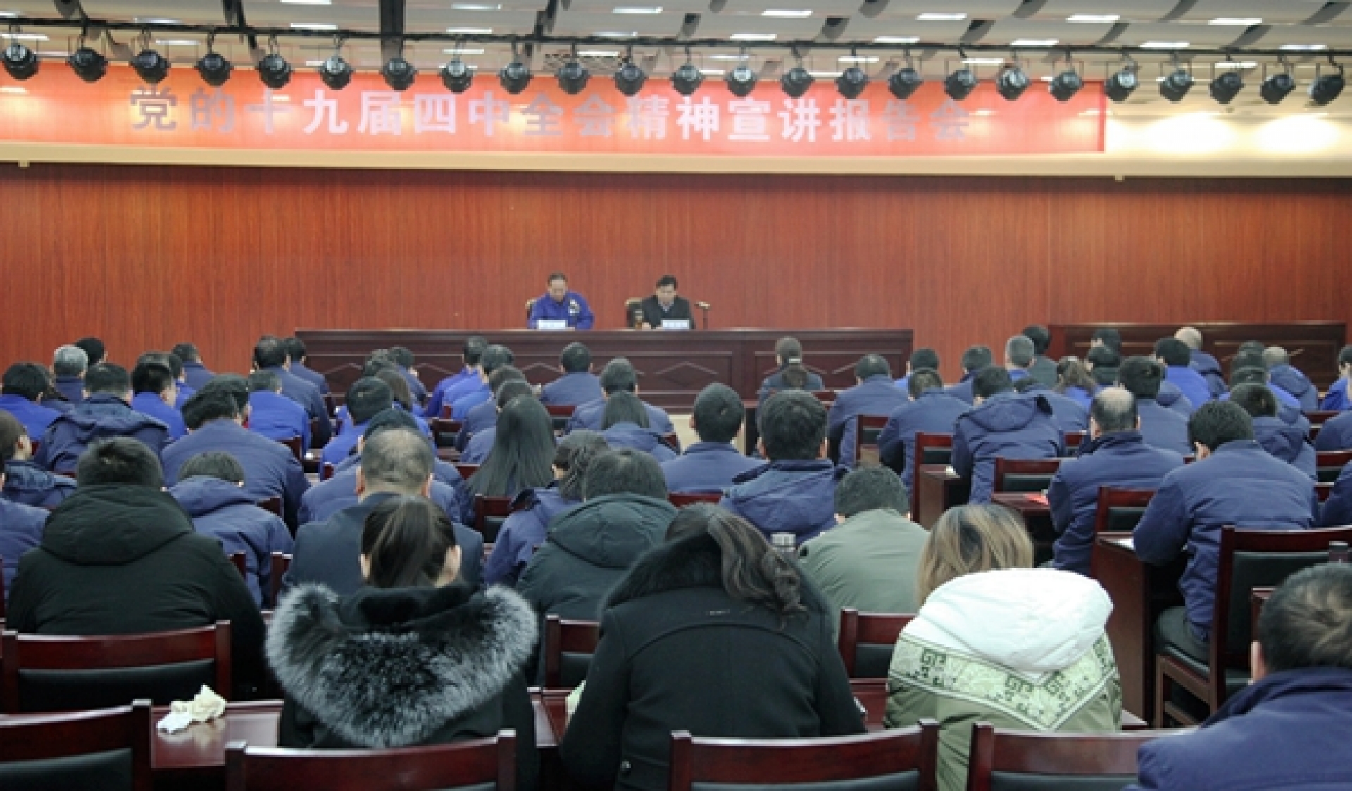 李德锁董事长到公司宣讲党的十九届四中全会精神