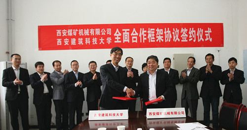 西安煤机公司与西安建筑科技大学签订战略合作框架协议
