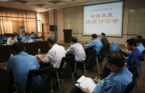 西安煤机公司举办读书学习报告会和企业发展座谈会