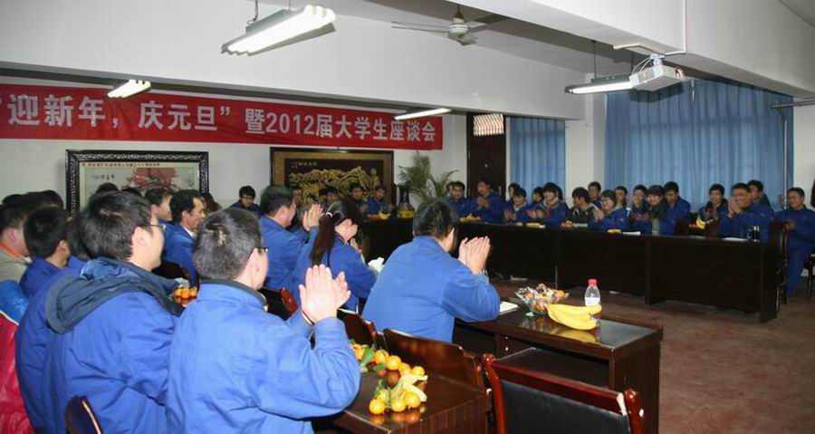 青春在成长 梦想在飞扬——西安煤机公司召开2012年入职大学生迎新年座谈会