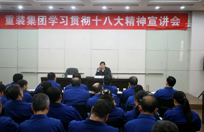 重装集团李德锁总经理到西安煤机公司宣讲十八大精神提出2013年工作要求