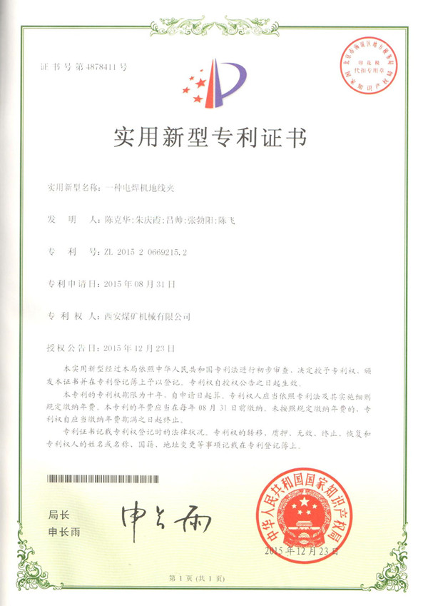 公司喜获两项实用新型专利授权
