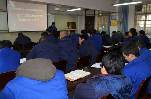 煤专公司一届二次职代会暨2016年工作会顺利召开