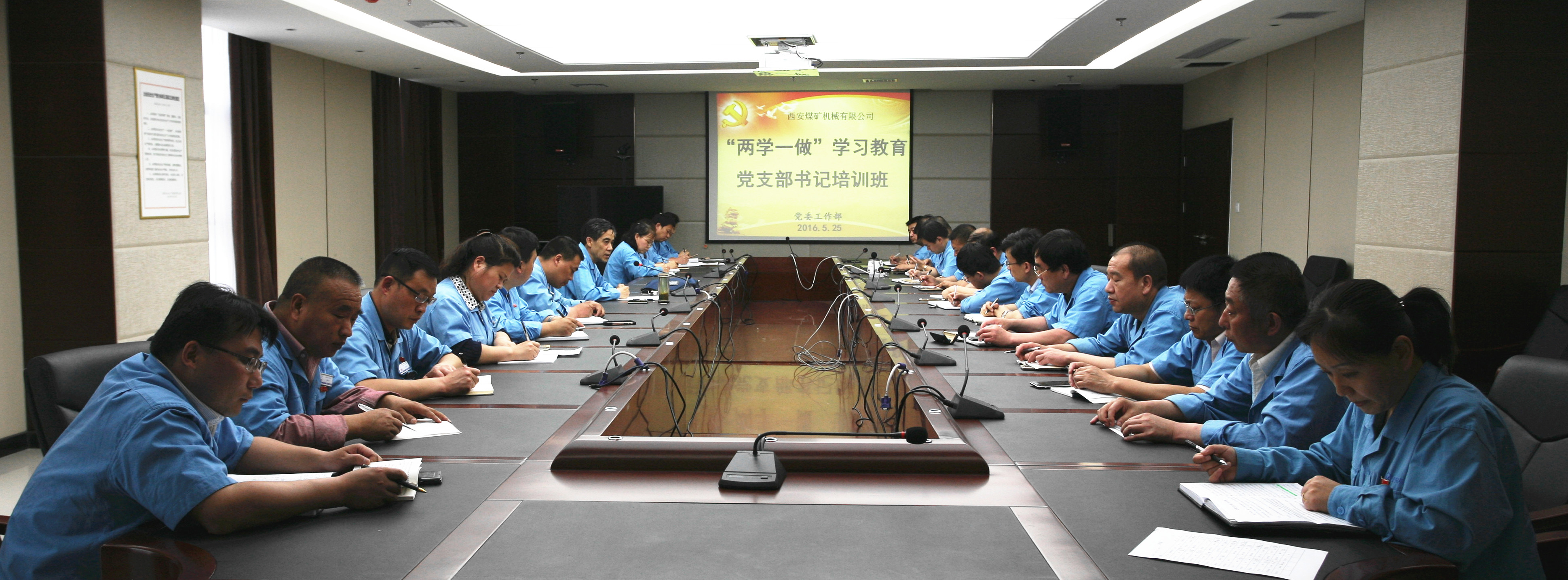 公司举办“两学一做” 学习教育党支部书记培训班