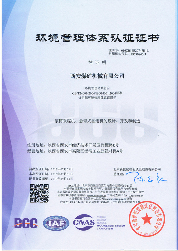 公司顺利通过环境与职业健康安全管理体系复审取得证书