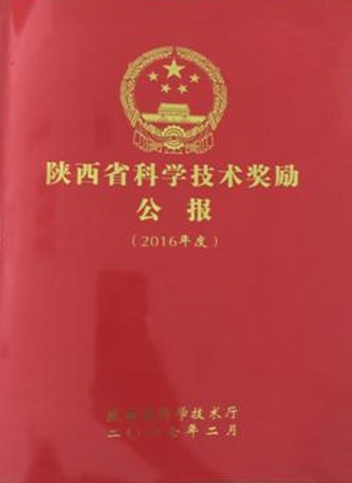 公司科研项目获陕西省科学技术奖一等奖