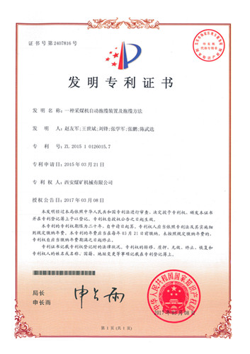 公司又一科技成果喜获国家发明专利授权