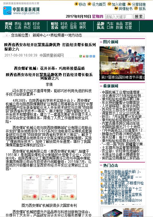 西安煤矿机械：花开并蒂，巧用科技提品质