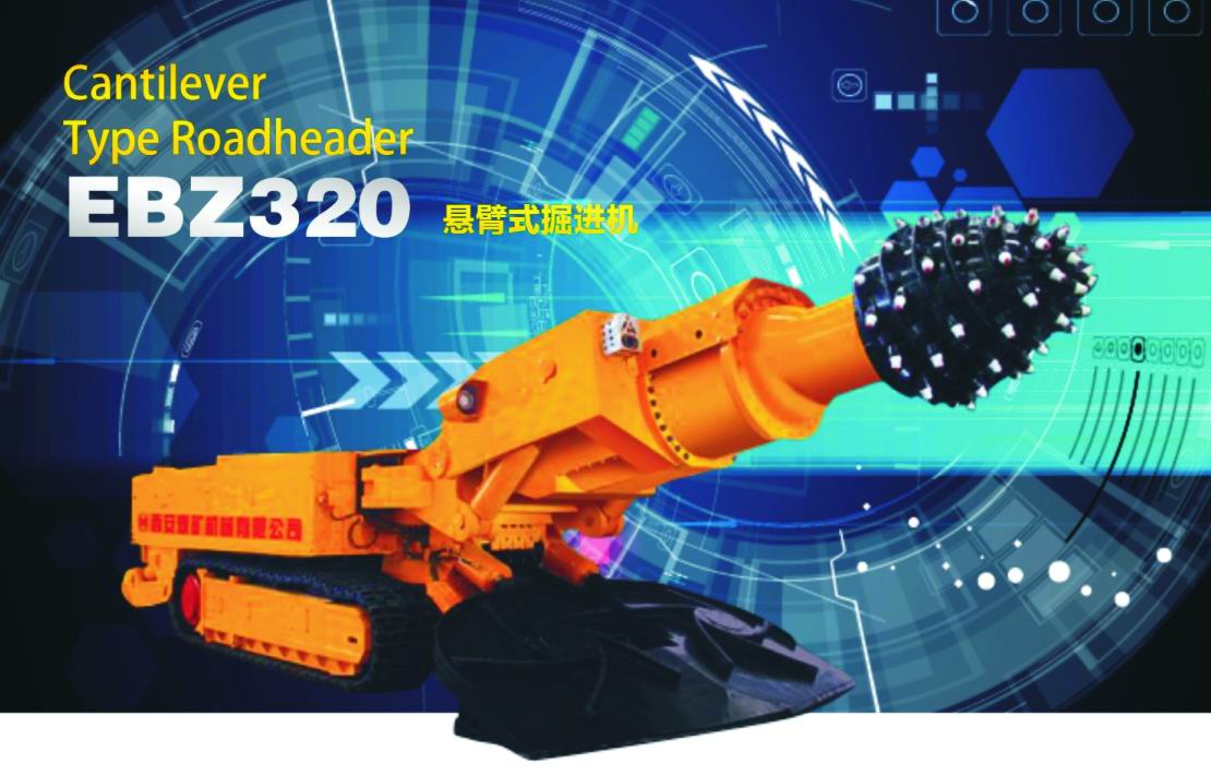 西煤机首台大功率EBZ320掘进机在铜川下石节矿实现日最高进尺3.2米好成绩