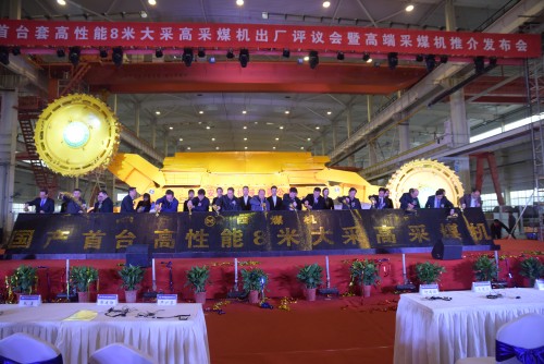 国产首台套高性能8米大采高采煤机出厂评议会暨高端采煤机推介发布会在公司召开