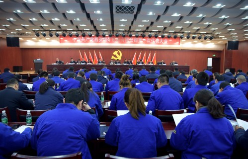 中国共产党西安煤矿机械有限公司第一次代表大会召开