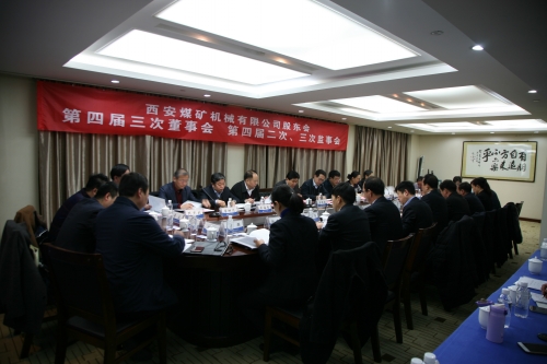 公司召开2017年股东会暨四届三次董事会、四届二次、三次监事会