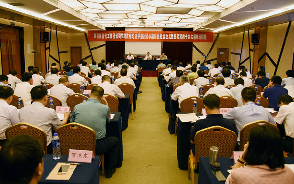 陕煤集团举办第二期学习贯彻习近平新时代中国特色社会主义思想和党的十九大精神培训班