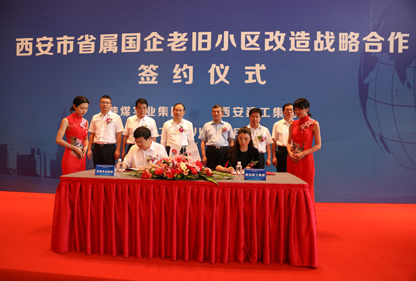 陕煤实业集团与西安建工集团签订战略合作协议