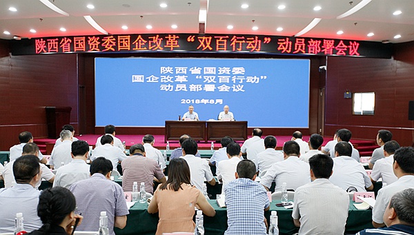 陕煤集团两企业入围国务院国企改革“双百企业”名单