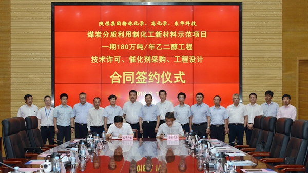 陕煤集团榆林化学公司180万吨/年乙二醇工程设计签约仪式在合肥举行