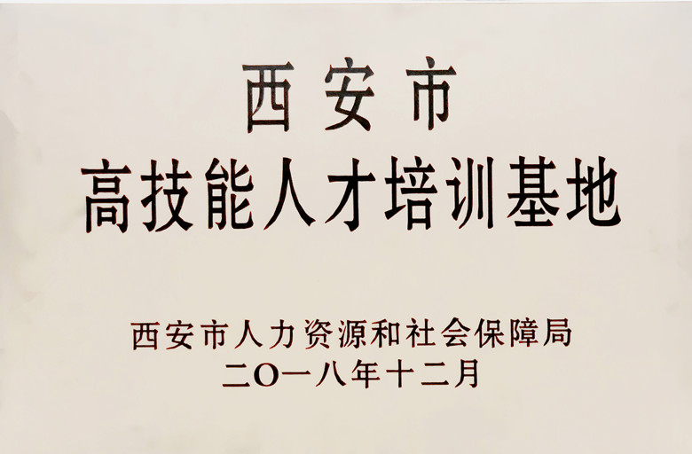 西安市高技能人才培训基地落户西煤机