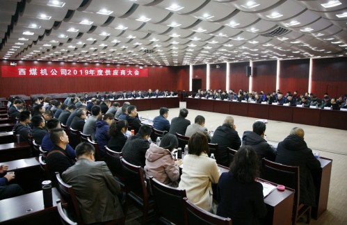 公司2019年供应商技术交流会圆满完成