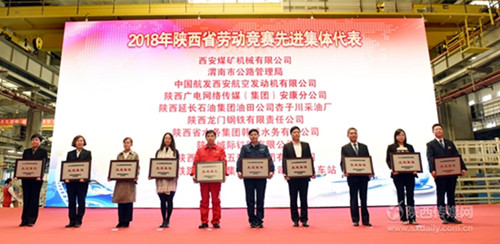 公司喜获“陕西省劳动竞赛先进集体”荣誉称号