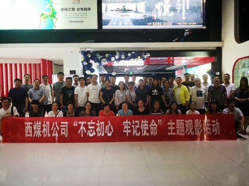 公司组织开展红色观影活动