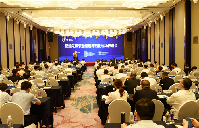 高端采煤装备研制与应用现场推进会在西安顺利召开